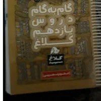 کتاب کمک درسز کلاغ سپید|لوازم التحریر|تهران, نعمت‌آباد|دیوار