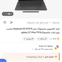 تبلت سامسونگ Samsung Tab S7 Plus|تبلت|تهران, هروی|دیوار