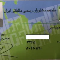 مشاوره و خدمات مالیاتی و حسابداری و اظهارنامه