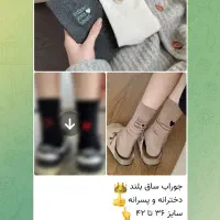 جوراب جنس عالی قیمت آف خورده|لباس|چناران, |دیوار