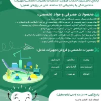 مواد و تجهیزات دندانپزشکی با ضمانت و پشتیبانی