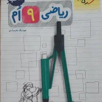 نهم|کتاب و مجله آموزشی|خوی, |دیوار