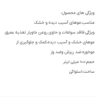 سرم مو بیوتین لایتنس|آرایشی، بهداشتی، درمانی|شیراز, شهرک مهدی‌آباد|دیوار