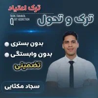 ترک ب۲ متادون