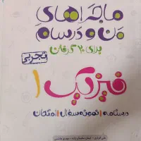 کتاب آموزشی|کتاب و مجله آموزشی|محمدیه-قزوین, |دیوار