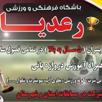 آموزش فوتبال ۶ الی ۱۶ سال ( مدرسه فوتبال رعدیار )|خدمات آموزشی|شاهین‌شهر, خانه کارگر|دیوار