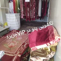 پتو شویی تخصصی در قشم - تحویل سریع و سرویس رایگان»