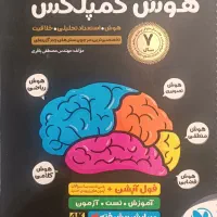 کتاب هوش کمپلکس