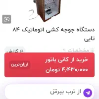 دستگاه جوجه کشی|فعالیت داوطلبانه|رامهرمز, |دیوار