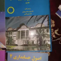 کتاب های رشته حسابداری|کتاب و مجله آموزشی|قم, یزدان‌شهر|دیوار