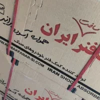 کمک فنر انواع خودرو های ایرانی|قطعات یدکی و لوازم جانبی|قروه, |دیوار