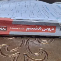 منتشران سال هشتم (اول متوسطه)