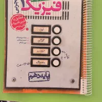 کتاب های تستی و تشریحی دهم|کتاب و مجله آموزشی|کرج, شهرک فهمیده|دیوار
