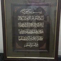 تابلو آیت الکرسی سالم وزیبا