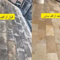 کفسابی نظافت راه پله و مشاعات سنگ‌سابی کف ساب|خدمات نظافت|لواسان, |دیوار