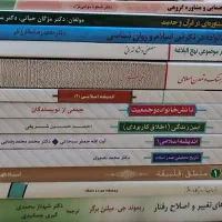 فروش کتابهای مشاوره و روانشناسی