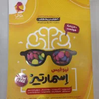 کتاب تیزهوشان اسمارتیز و هایلایتر