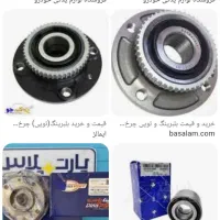 بلبرینگ عقب پژو پارس و ۴۰۵