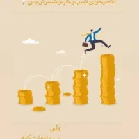 وام فوری 1 روزه 100الی 500 میلیون
