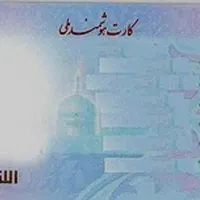 کارت ملی گم شده بنام عقیلی