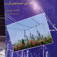 کتابهای دانشگاهی مهندسی برق|کتاب و مجله آموزشی|اهواز, شهرک اکباتان|دیوار