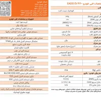 حواله چانگان برقی EADO EV460|خودرو سواری و وانت|تهران, بوستان ولایت|دیوار