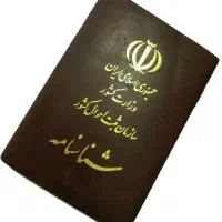 شناسنامه گمشده با مژدگانی