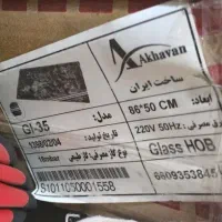 گاز رو میزی اخوان