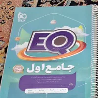 کتاب جامع EQ اول ابتدایی به همراه کارپوچینو|کتاب و مجله آموزشی|تهران, اوقاف|دیوار