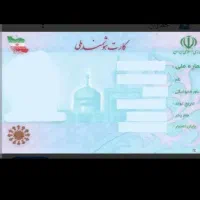 کارت ملی گمشده