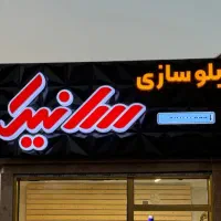 تابلو چلنیوم ال‌ای‌دی نئون
