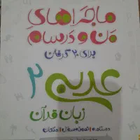 کمک درسی|کتاب و مجله آموزشی|شیراز, احمدآباد|دیوار