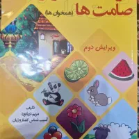 فرهنگ تصویری صامت ها کمک برای گفتار درمانی