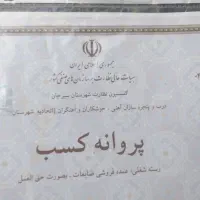 اجاره جواز کسب خریدضایعات عمده.مباشر