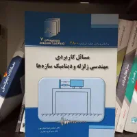 کتاب های مهندسی زلزله (تابش پور) ( دینامیک سازه)|کتاب و مجله آموزشی|تهران, جوادیه تهرانپارس|دیوار