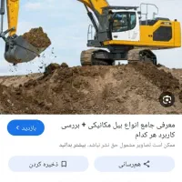 راننده بیل زنجیری و هیدرومک