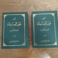 ترجمه تحریرالوسیله