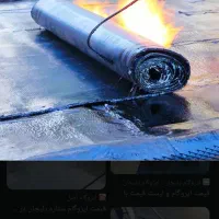 سلام کار آسفالت و ایزوگام قیر گونی  و کنده کاری