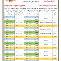 اعزام کربلا هوایی و زمینی|تور و چارتر|تهران, شهرک محلاتی|دیوار