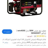 موتور برق4000sknهزار در حد صفر ودستگاه آبلیمو گیر