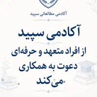 آکادمی سپید