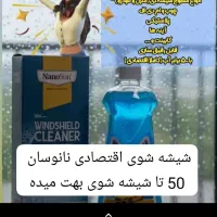شیشه شوی و چربی زدای نانوسان