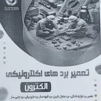 تعمیر برد های الکترونیکی لوازم خانگی و صنعتی