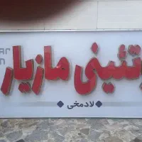تابلو فلکسی چاپی