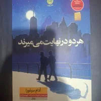 کتاب هر دو در نهایت می میرند