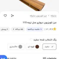 میز تلوزیون دیواری|میز تلویزیون|تهران, کرمان|دیوار