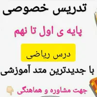 تدریس خصوصی ریاضی