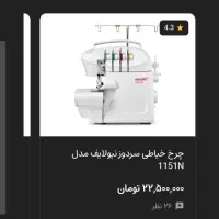 سردوز نیولایف|چرخ خیاطی و ریسندگی|بیرجند, |دیوار