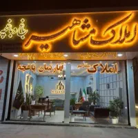 ۸۰ متری همکف با قیمت باور نکردنی