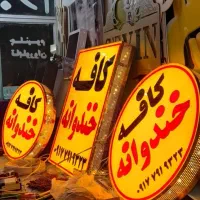 تابلو روان و تابلو چنلیوم و غیره|فروشگاه و مغازه|جهرم, |دیوار